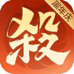 欢乐三国杀百度版