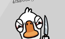 鹅鸭杀常见职业技能cd汇总2