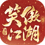 新笑傲江湖4399版