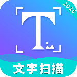 文字扫描2024版