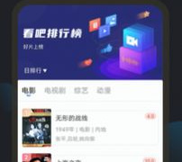 跟看吧影视大全差不多的APP