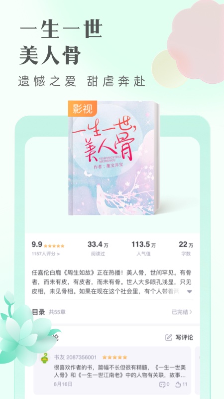 小说改编的手游