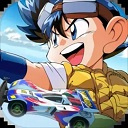 四驱兄弟网易版