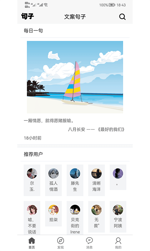 自动生成文案的APP