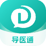 导医通2024版