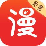 免费漫画大全免费阅读版