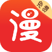 免费漫画大全免费阅读版