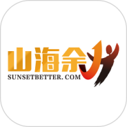 山海余升免费版