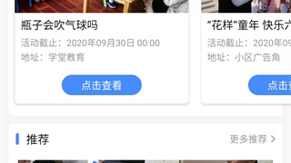 智慧社区APP