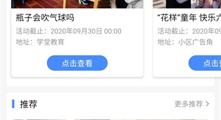 智慧社区APP
