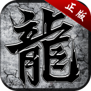 比特传奇无敌版