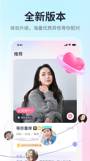 国内高端交友的APP