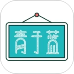 青于蓝
