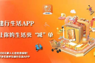 《建行生活》支付密码重置方法