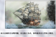 《风帆纪元》大型福船皇家太阳号如何搭