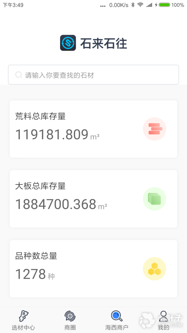 石来石往2024版3