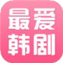 韩剧社区高清版