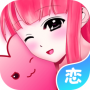 虚拟恋人社交