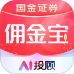 国金佣金宝2024版
