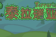 《泰拉瑞亚》泰拉靴合成方法