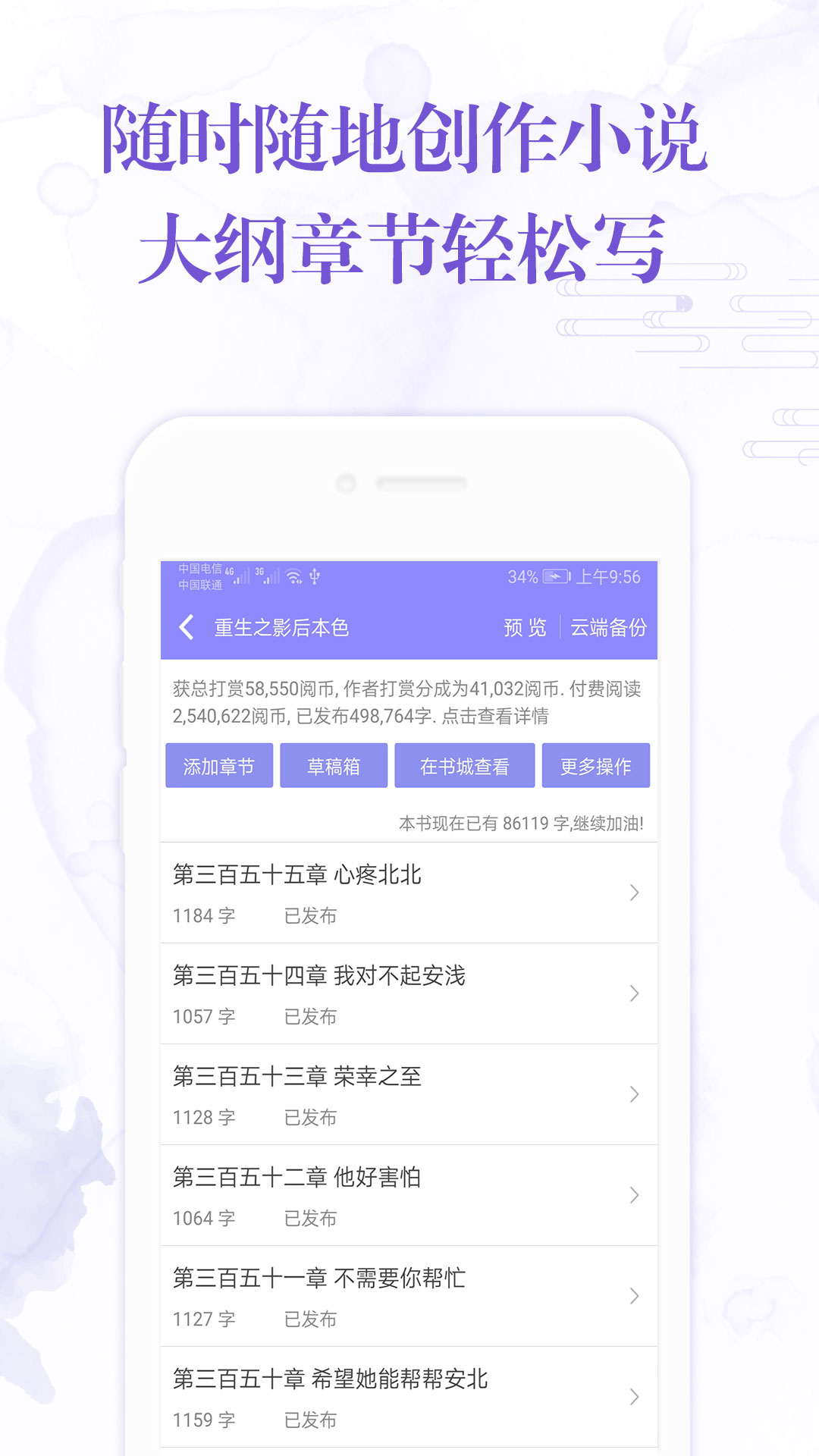 新人用写小说的APP