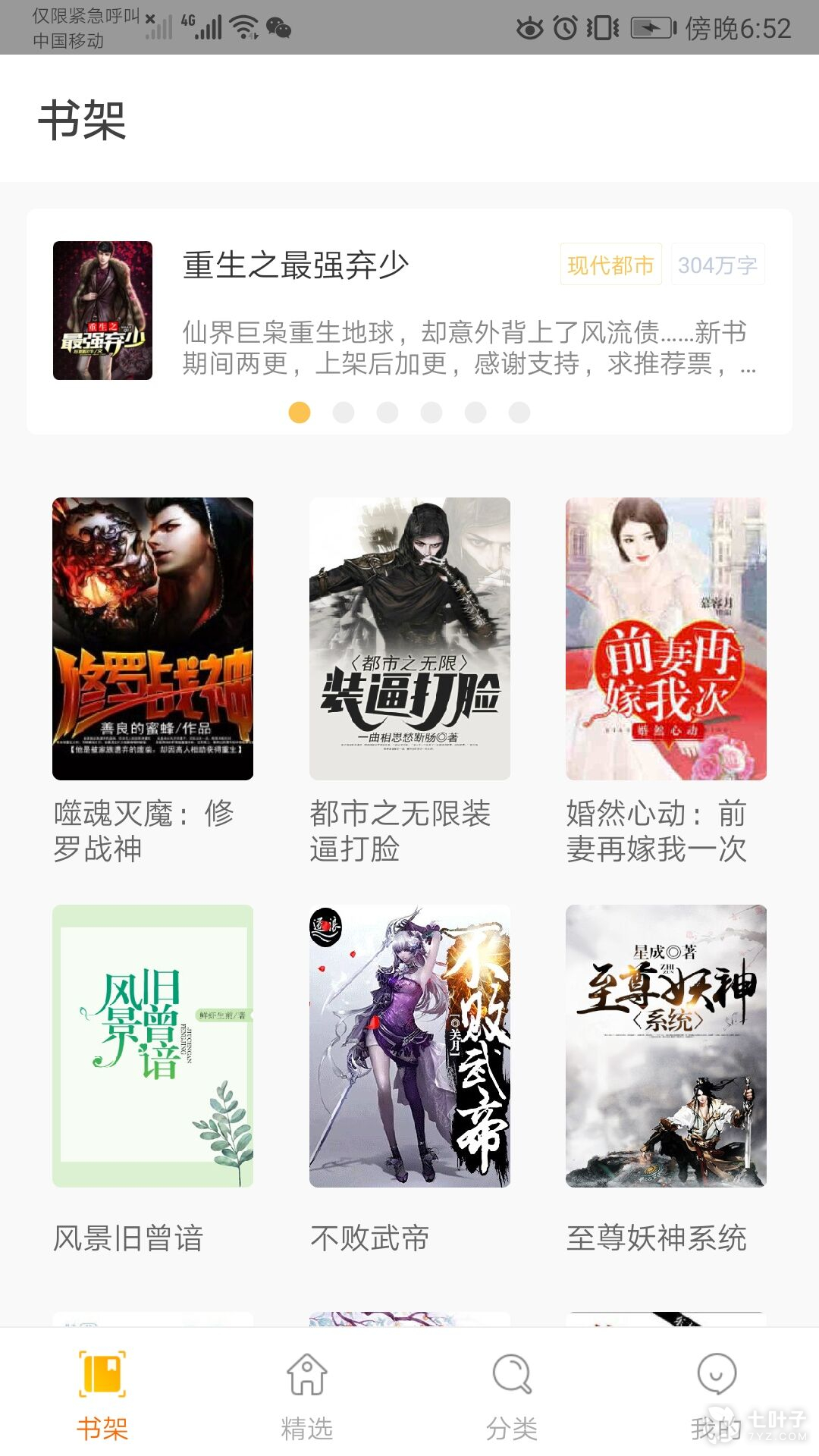 和黑岩阅读差不多的APP