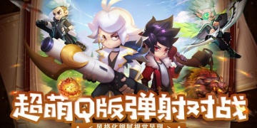 弹弹奇妙冒险最新版手游