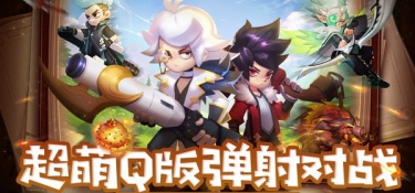 弹弹奇妙冒险最新版手游