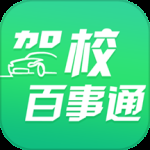 驾校百事通2024版