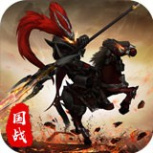 国之战魂九游版