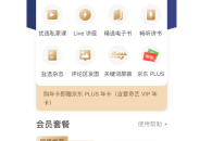 《知乎》取消盐选会员自动续费方法