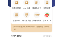 《知乎》取消盐选会员自动续费方法0