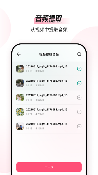 不付费的音频转换APP