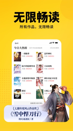熬夜必看的高质量小说APP