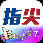 指尖
