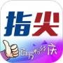 指尖