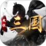 战棋三国