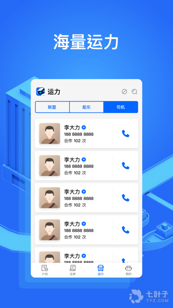 大易货主4