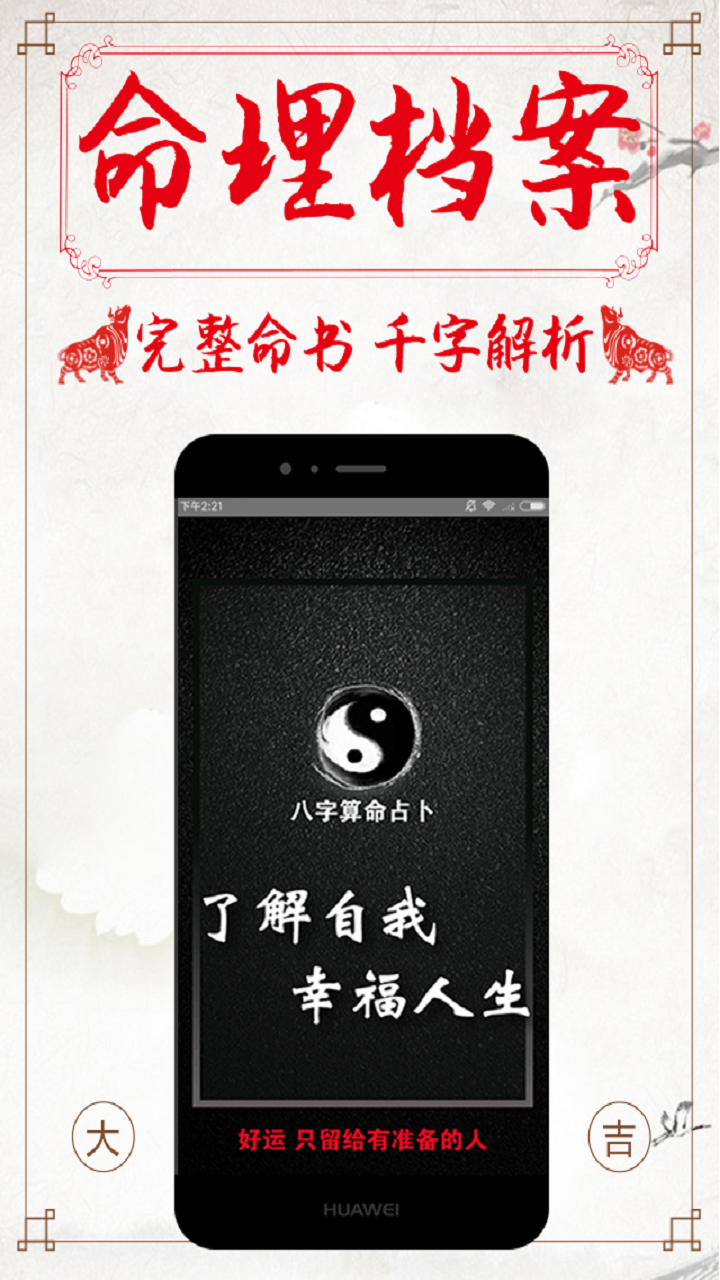 八字排盘最准确的APP