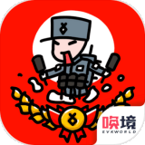 小士兵战争免费版