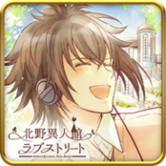 北野异人馆的恋爱故事