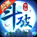 斗破修仙福利版