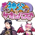 神父与魅魔免费版