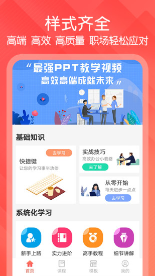 制作ppt模板的APP