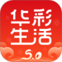 华彩生活