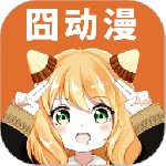囧动漫