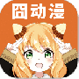 囧动漫