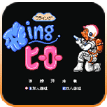 救火英雄最新版