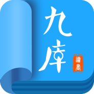 九库阅读大字版