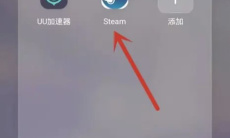 《网易BUFF》绑定steam手机令牌方法1